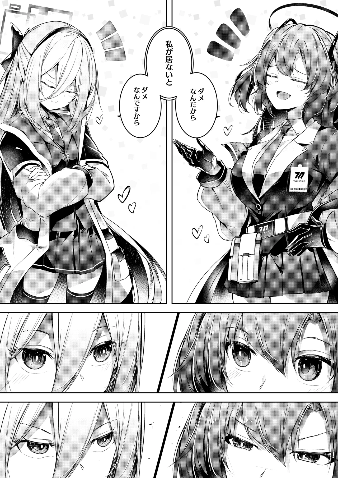Watashi ga Ichiban Sensei o Sasaete Iru n desu kedo - Seite 7