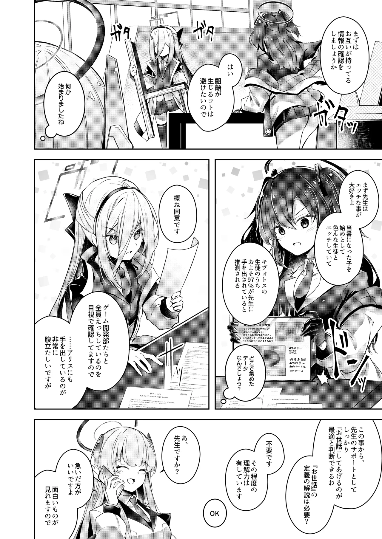 Watashi ga Ichiban Sensei o Sasaete Iru n desu kedo - Seite 8