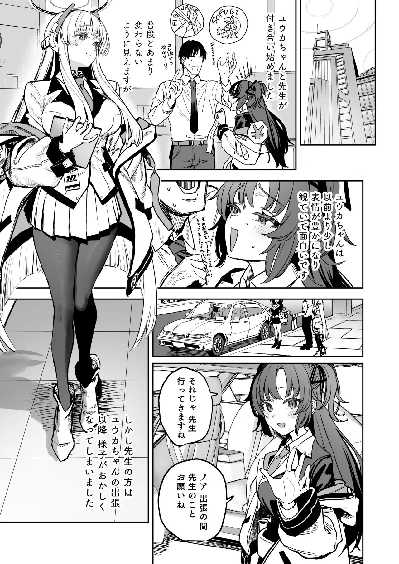 Namashio Tadareta Shuukan - Pagina 2
