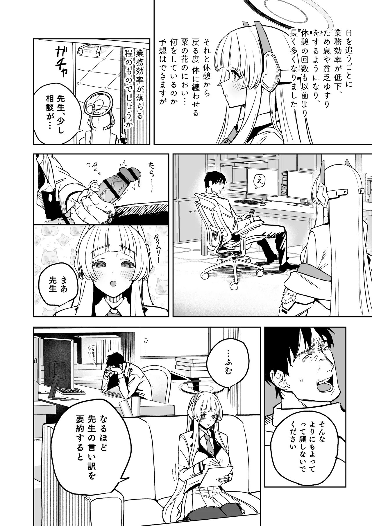 Namashio Tadareta Shuukan - Pagina 3