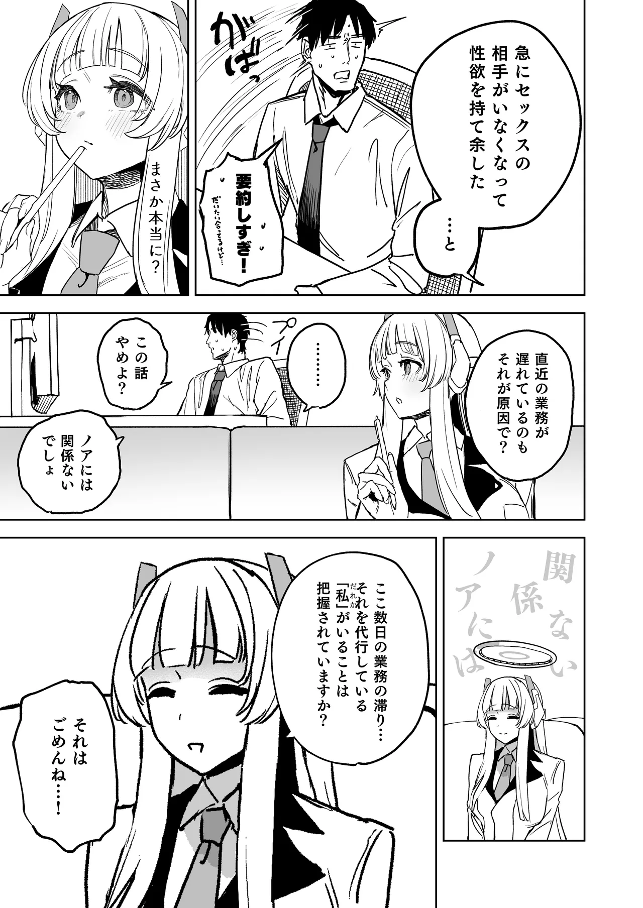 Namashio Tadareta Shuukan - Pagina 4