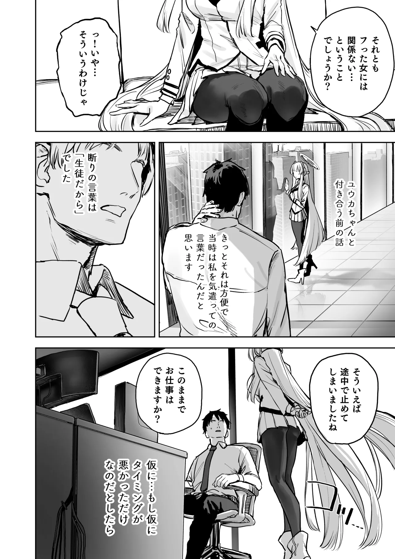 Namashio Tadareta Shuukan - Pagina 5