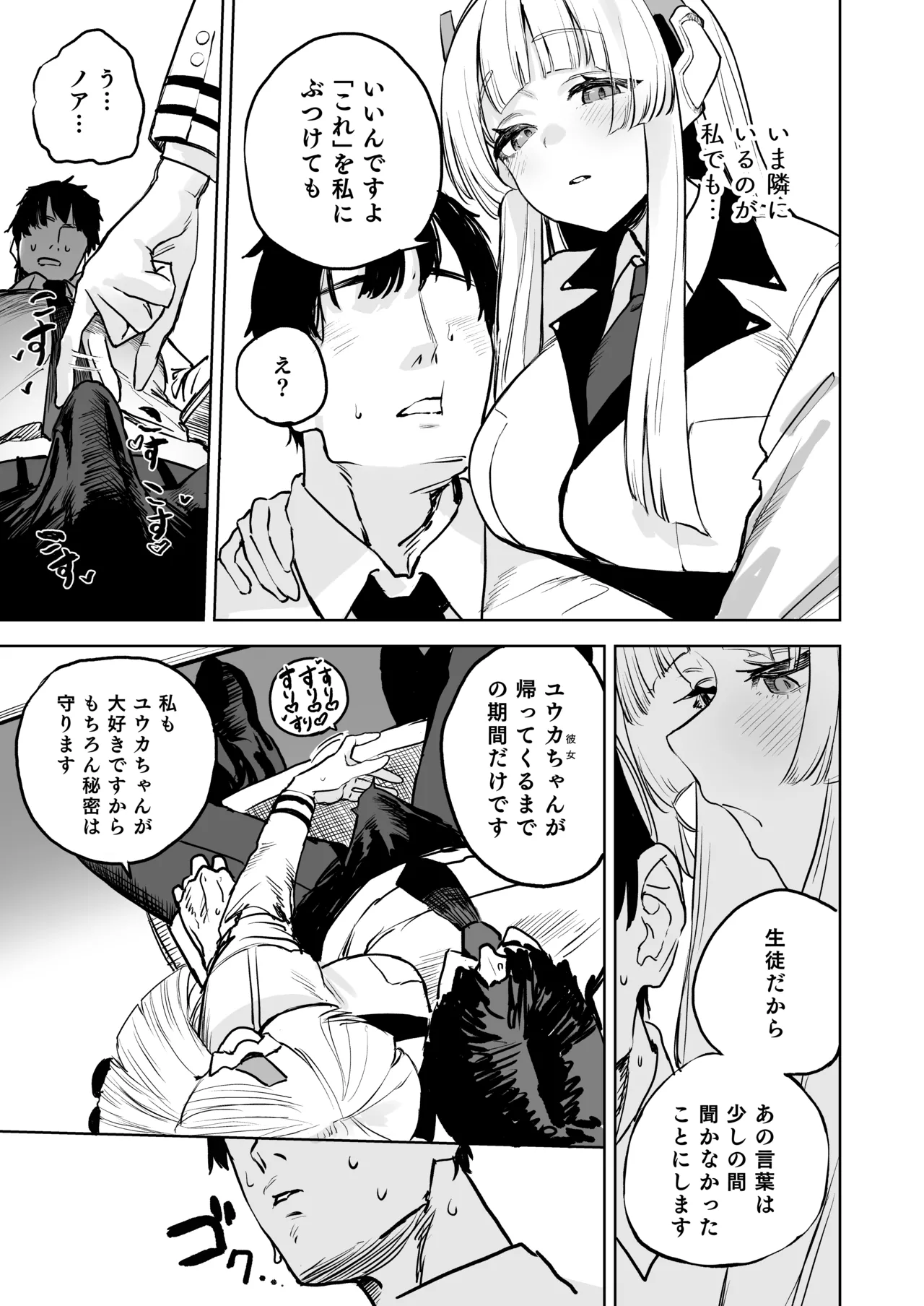 Namashio Tadareta Shuukan - Pagina 6