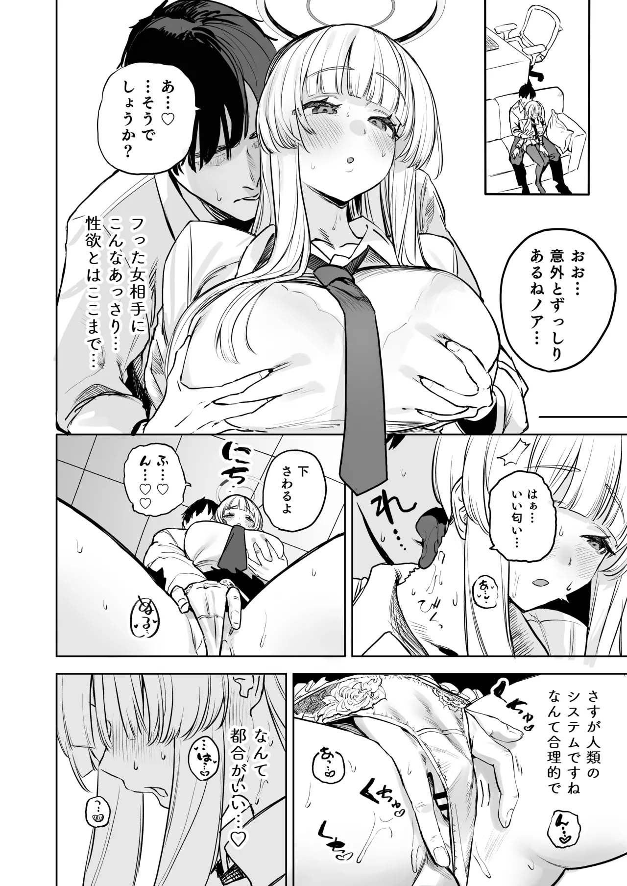 Namashio Tadareta Shuukan - Pagina 7