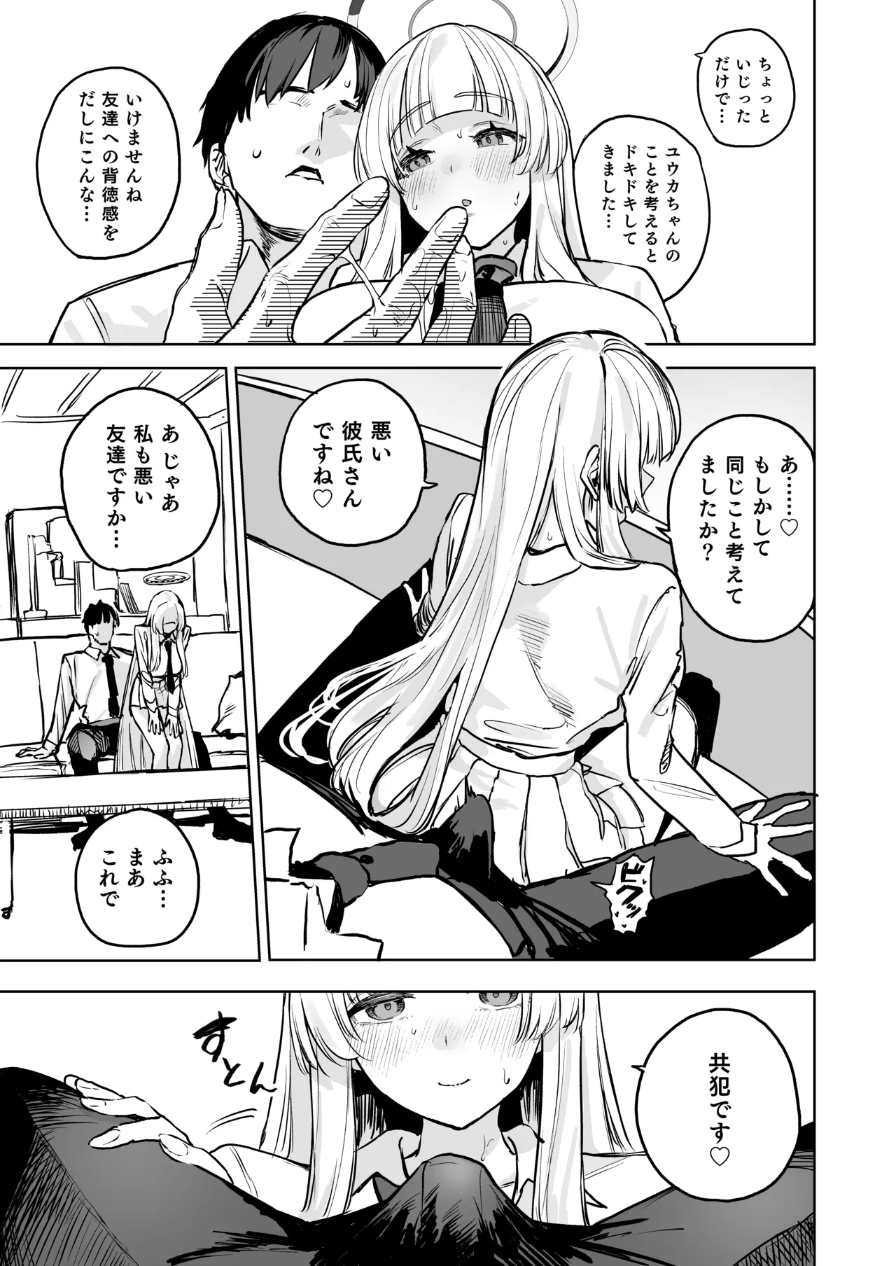 Namashio Tadareta Shuukan - Pagina 8