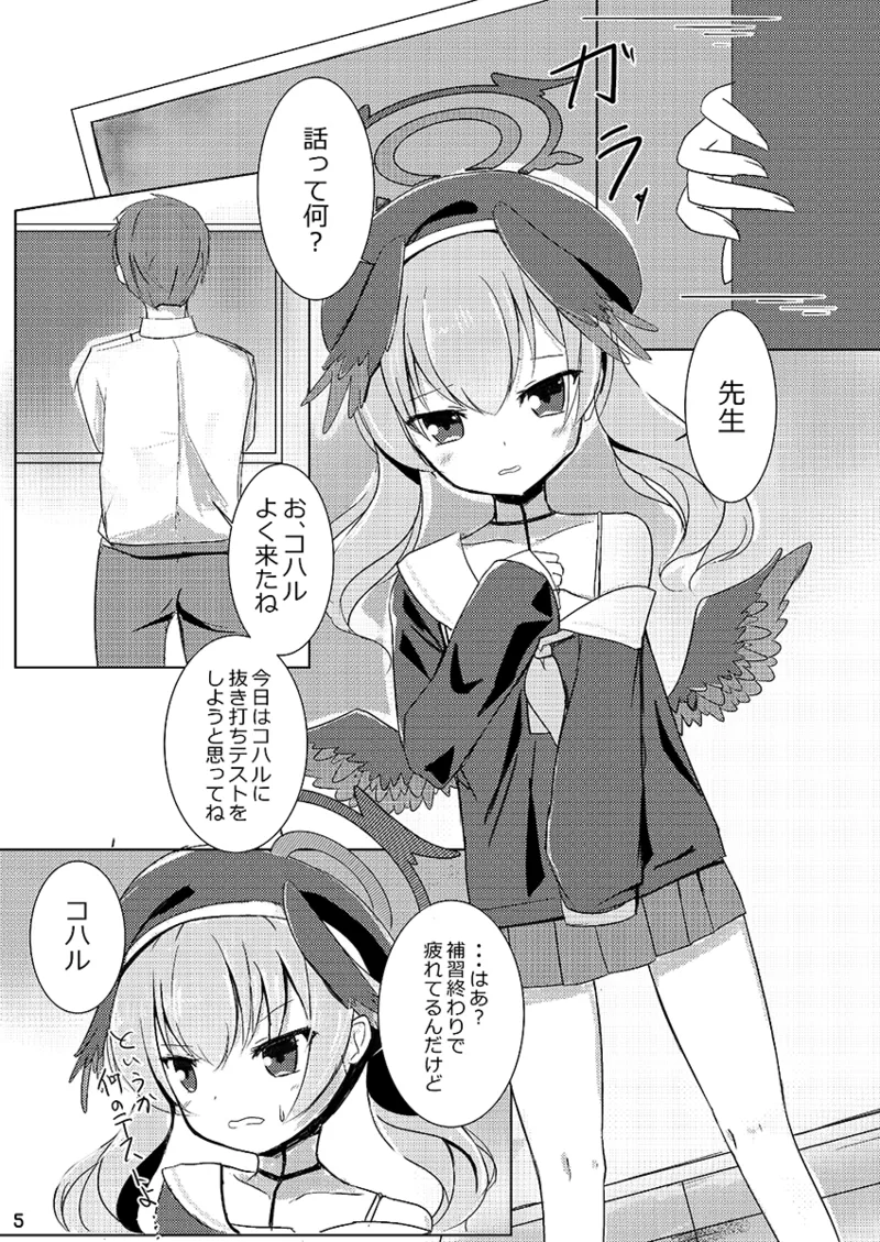 Nukiuchi Test to Hoshuu no Seika - Strona 5