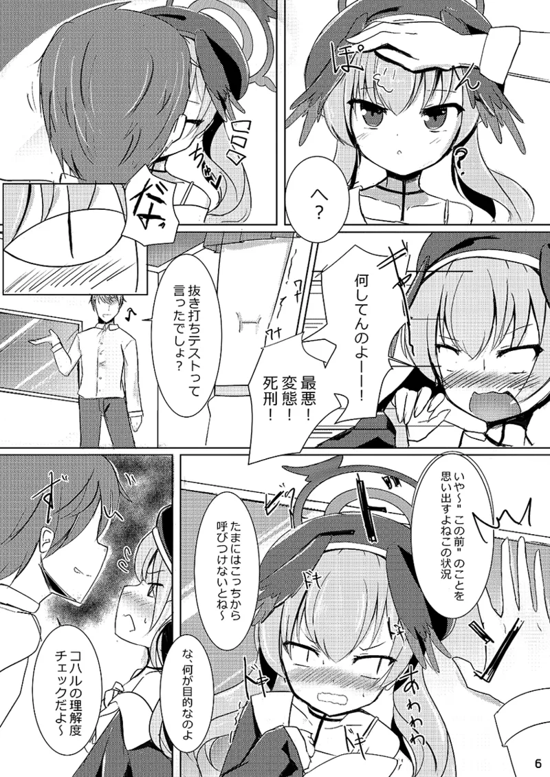 Nukiuchi Test to Hoshuu no Seika - Strona 6