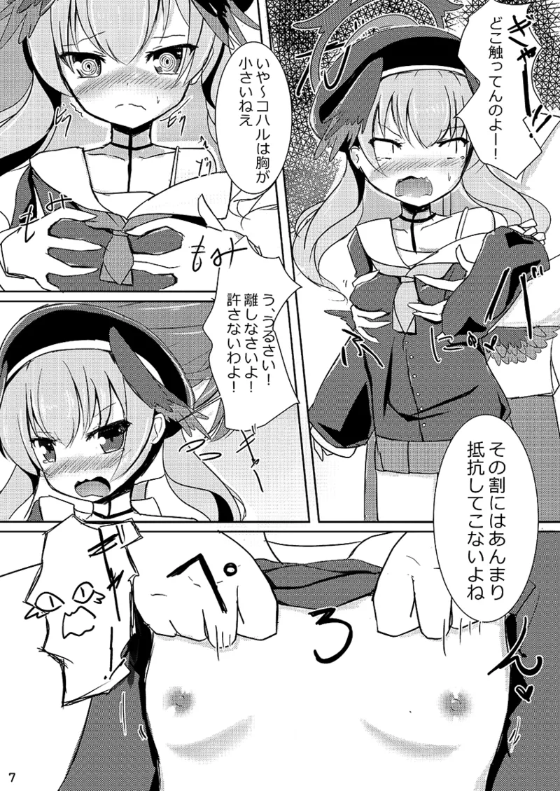 Nukiuchi Test to Hoshuu no Seika - Strona 7