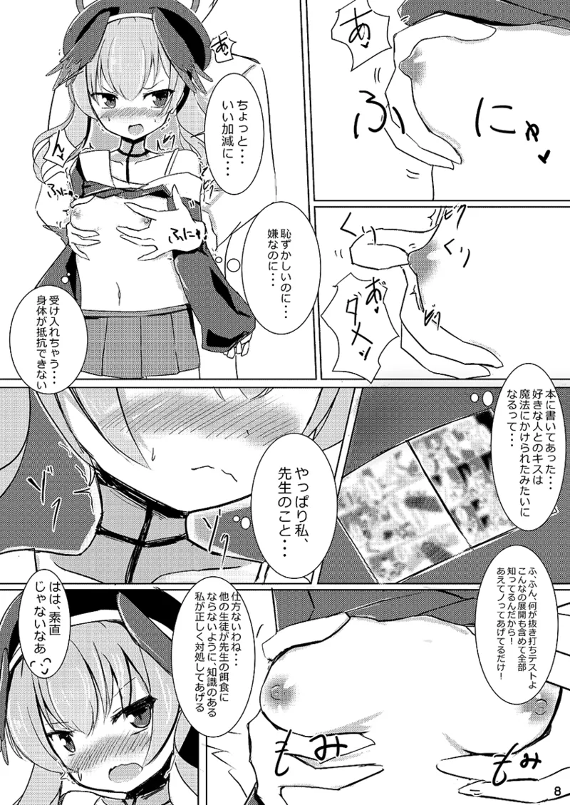 Nukiuchi Test to Hoshuu no Seika - Strona 8