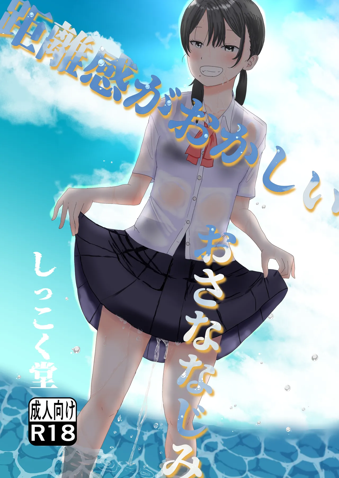 Kyori-kan ga okashii o-sana najimi - Strona 1