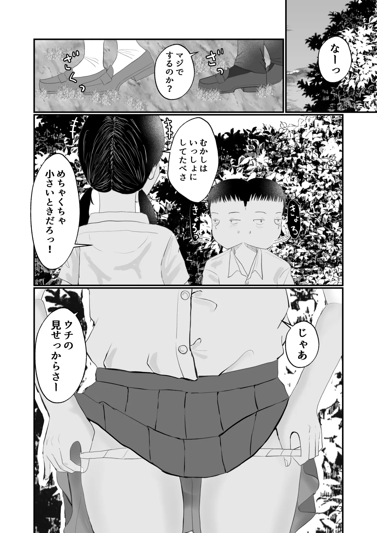 Kyori-kan ga okashii o-sana najimi - Strona 2