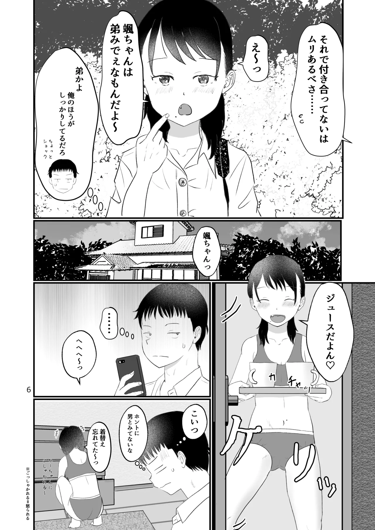 Kyori-kan ga okashii o-sana najimi - Strona 5