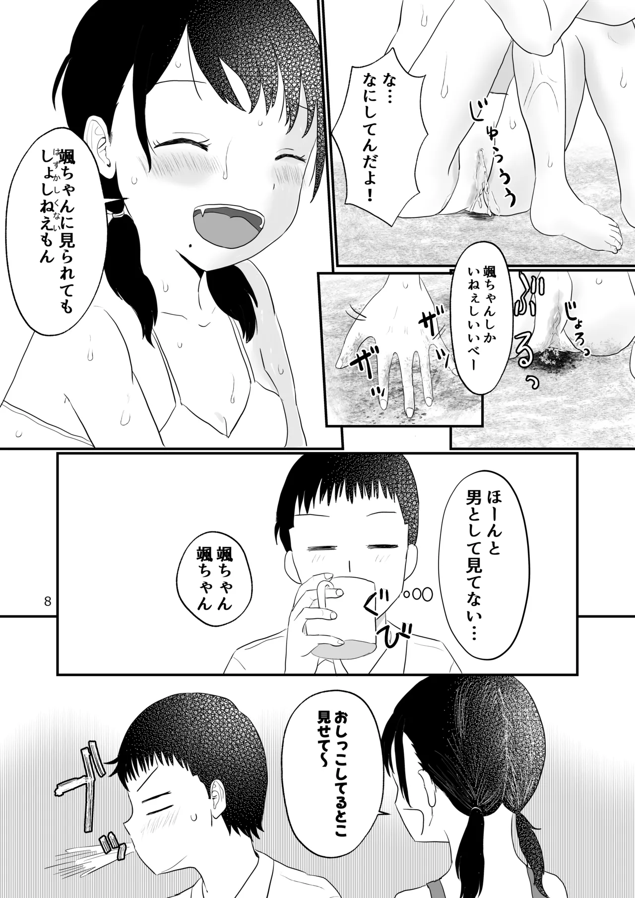 Kyori-kan ga okashii o-sana najimi - Strona 7