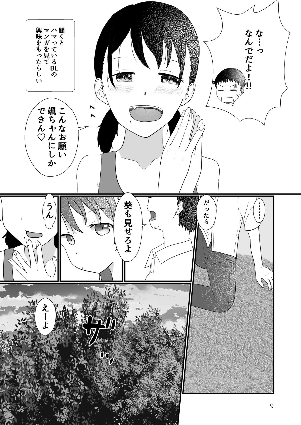 Kyori-kan ga okashii o-sana najimi - Strona 8