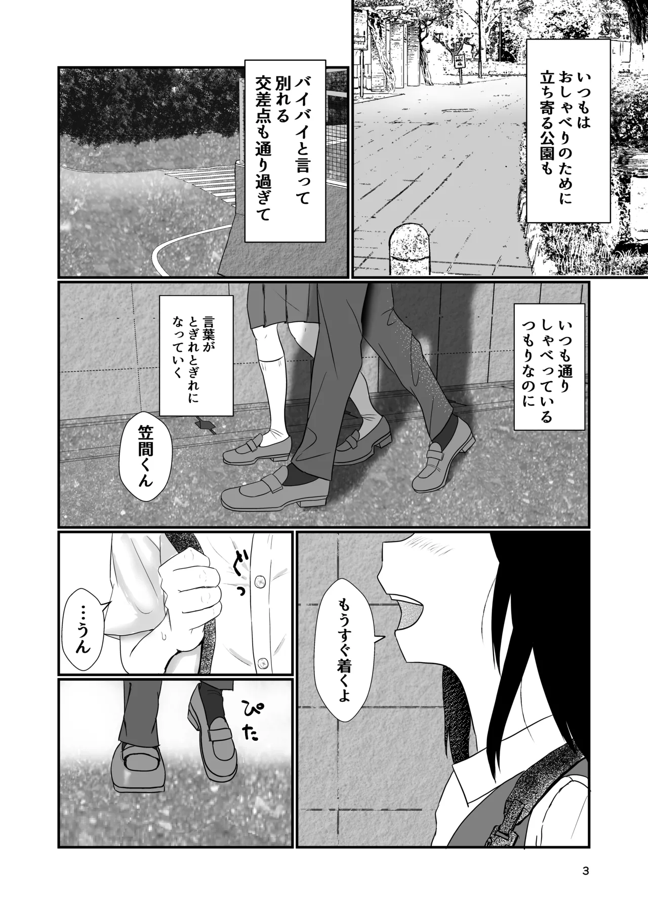 Kyoo kimi to sekkusu suru - পৃষ্ঠা 2