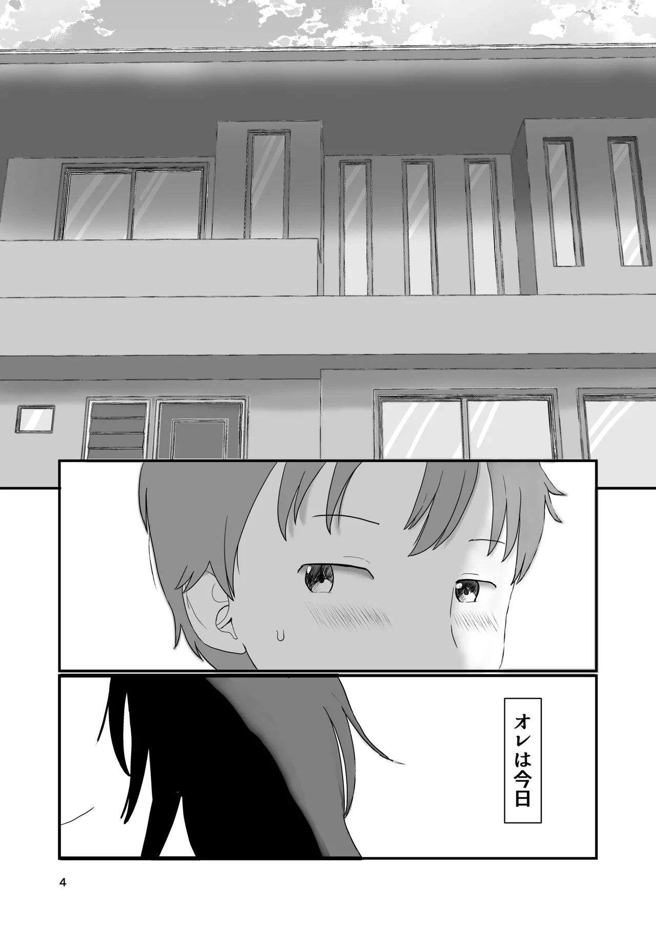Kyoo kimi to sekkusu suru - পৃষ্ঠা 3