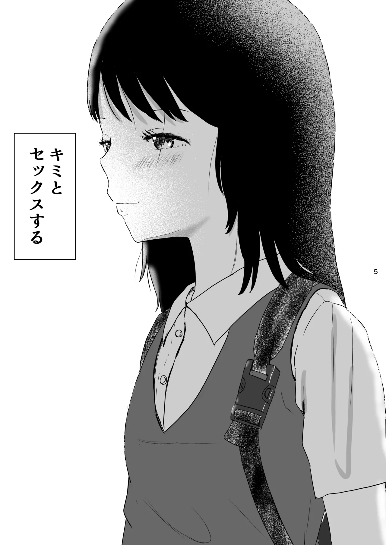 Kyoo kimi to sekkusu suru - পৃষ্ঠা 4