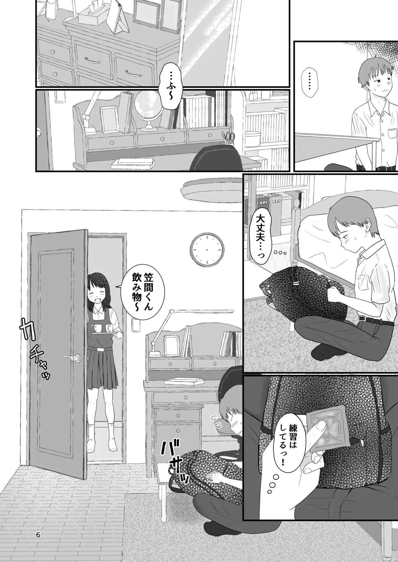 Kyoo kimi to sekkusu suru - পৃষ্ঠা 5