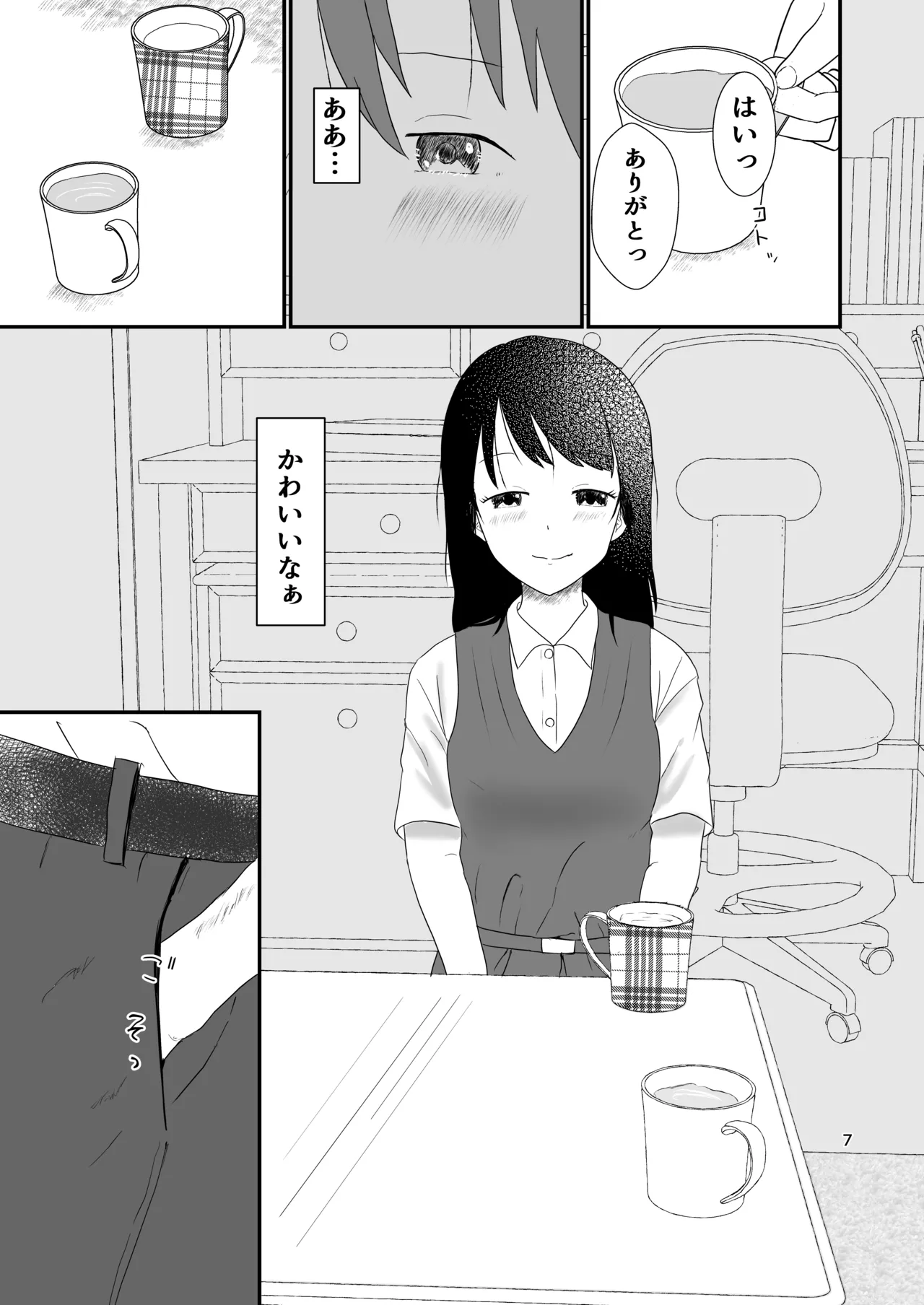 Kyoo kimi to sekkusu suru - পৃষ্ঠা 6