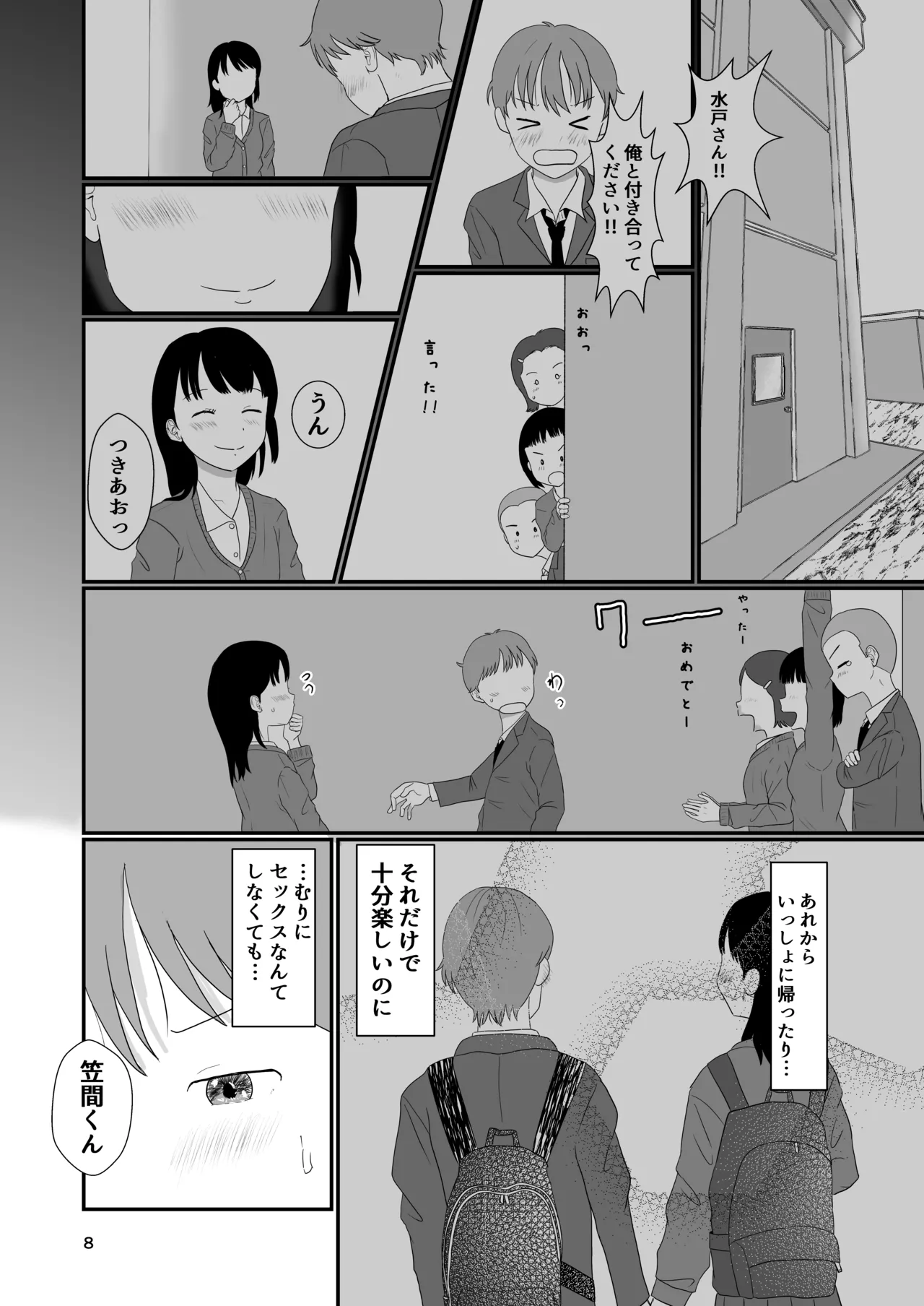 Kyoo kimi to sekkusu suru - পৃষ্ঠা 7