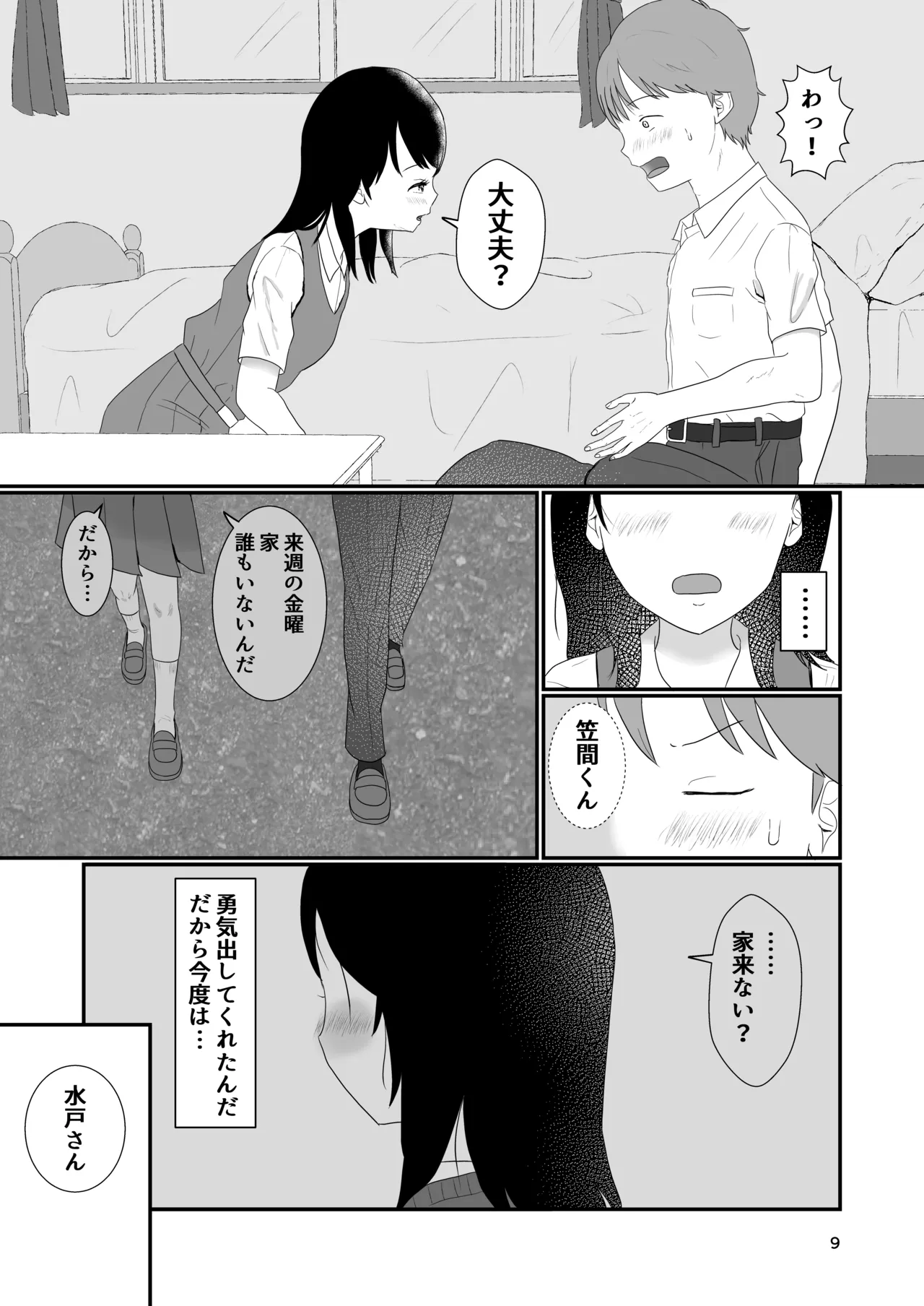 Kyoo kimi to sekkusu suru - পৃষ্ঠা 8