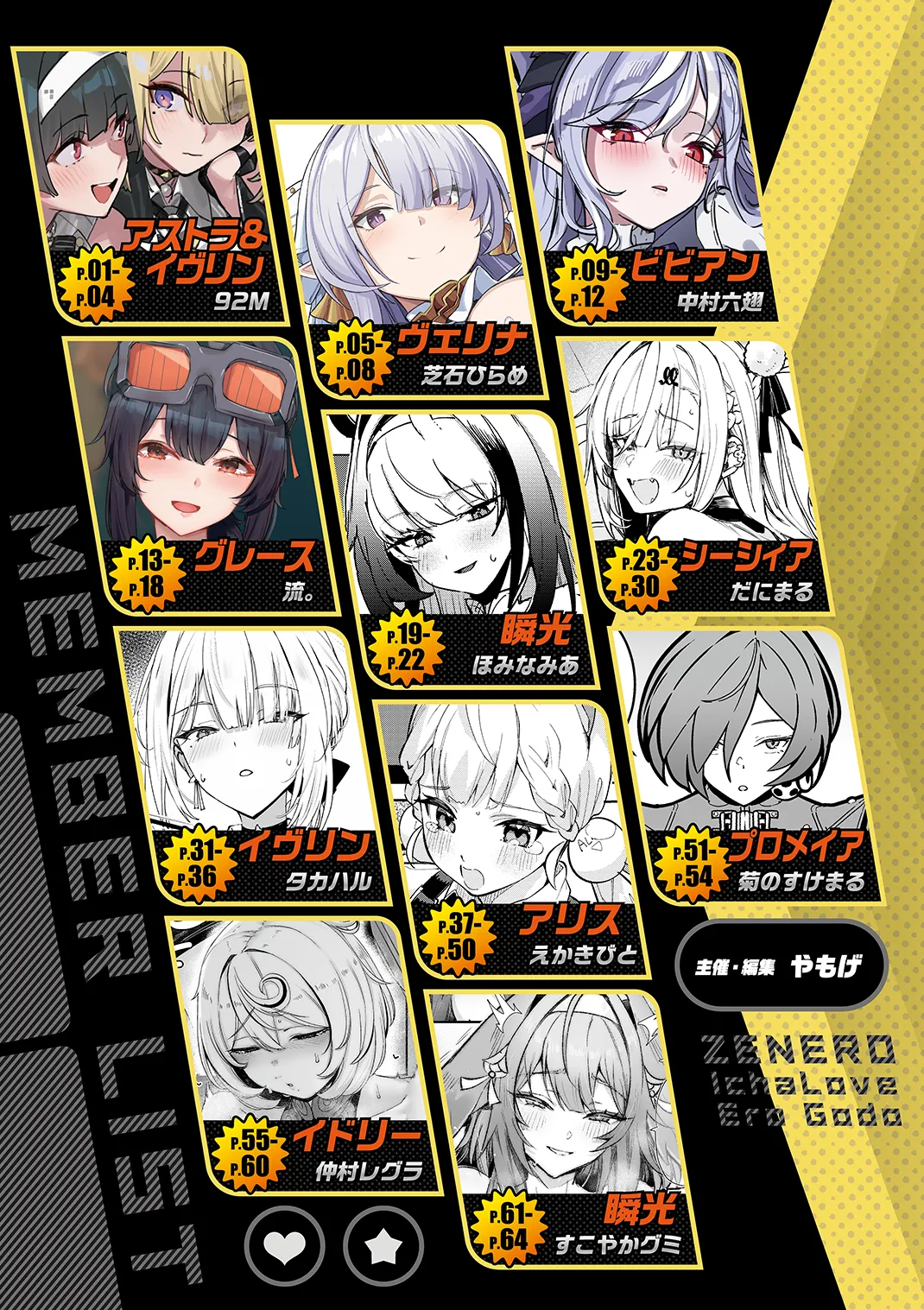 ZenZero Icha Love Ero Goudou "ZenEro" Vol.3 - صفحة 2