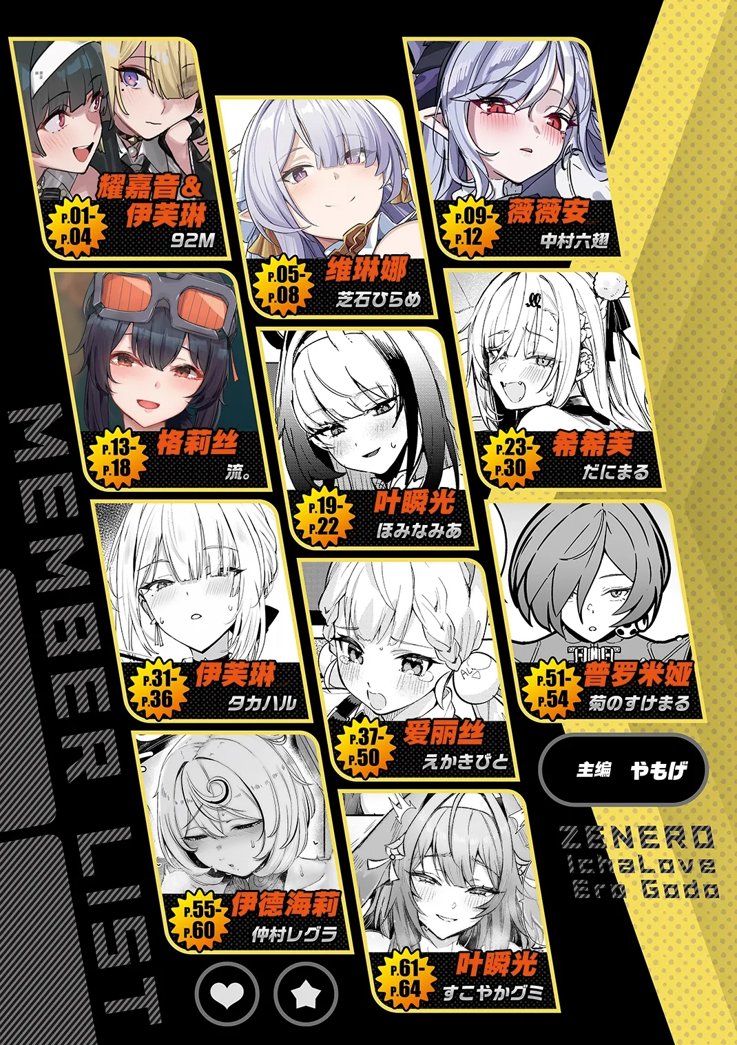ZenZero Icha Love Ero Goudou "ZenEro" Vol.3 | 绝区零恩恩爱爱色情合同「绝蜜色情」Vol.3 - Pagina 3