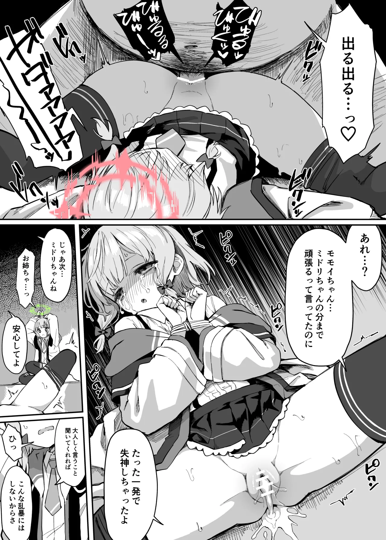 モモイ&ミドリ可哀想漫画 - Strona 2