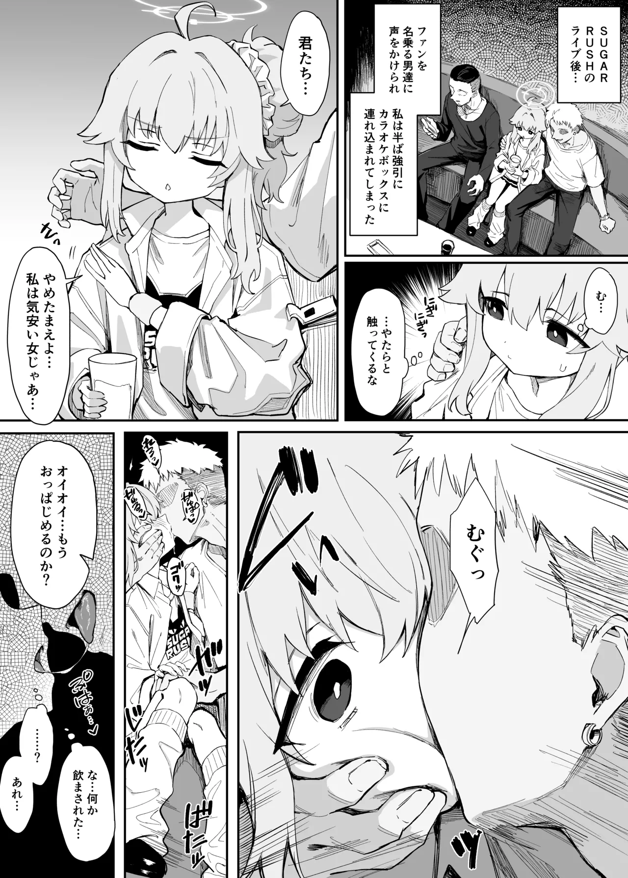 柚鳥ナツ可哀想漫画 - Сторінка 1