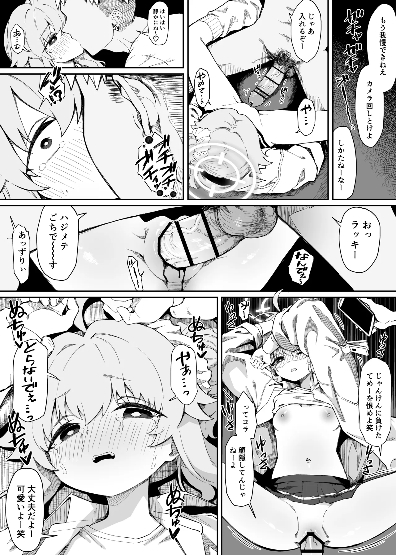 柚鳥ナツ可哀想漫画 - Сторінка 3