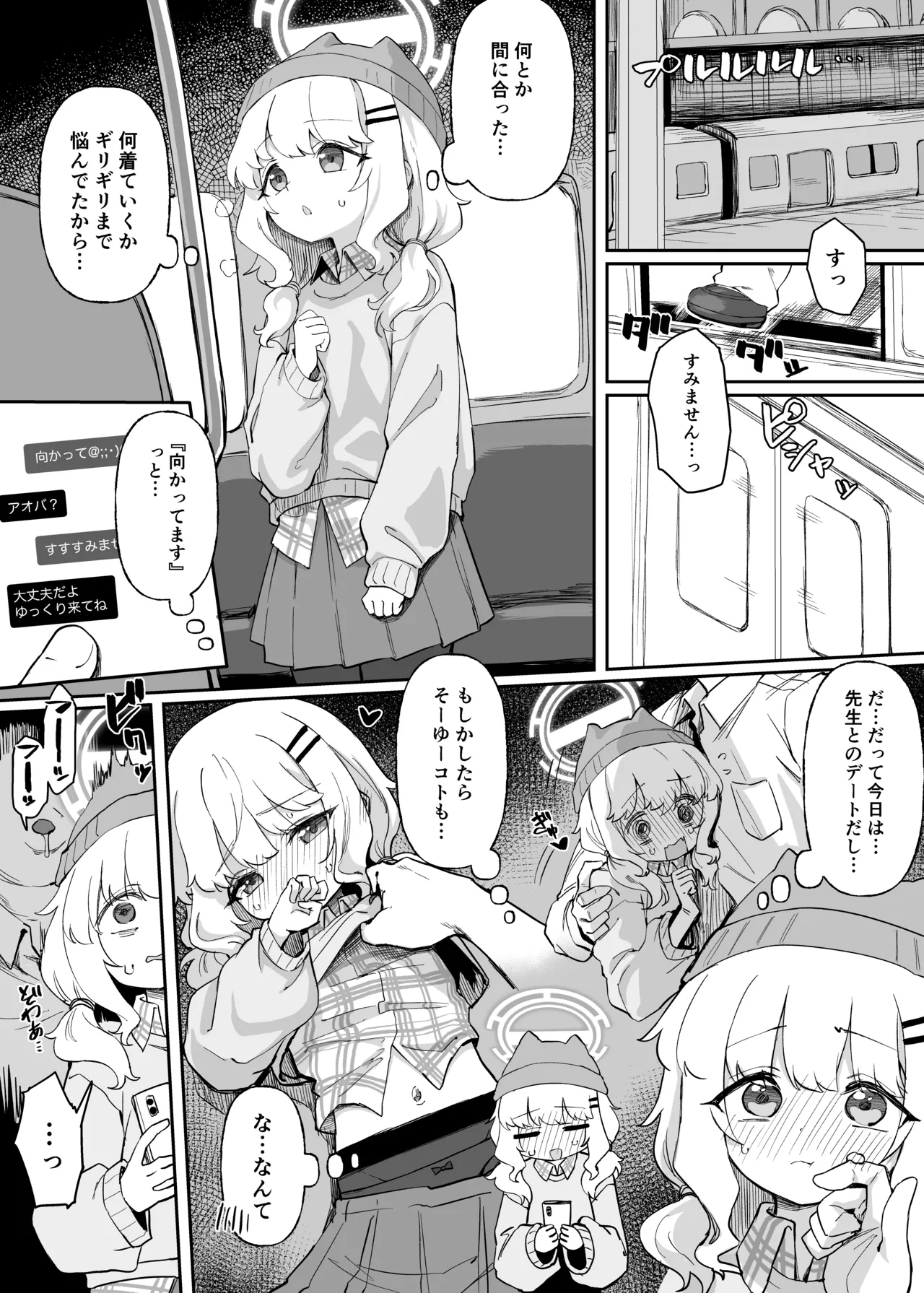 アオバ可哀想漫画 - Pagina 1