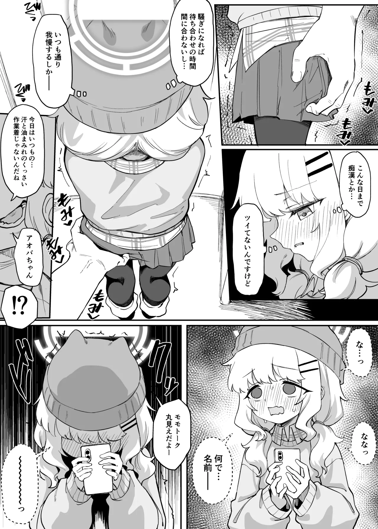アオバ可哀想漫画 - Pagina 2