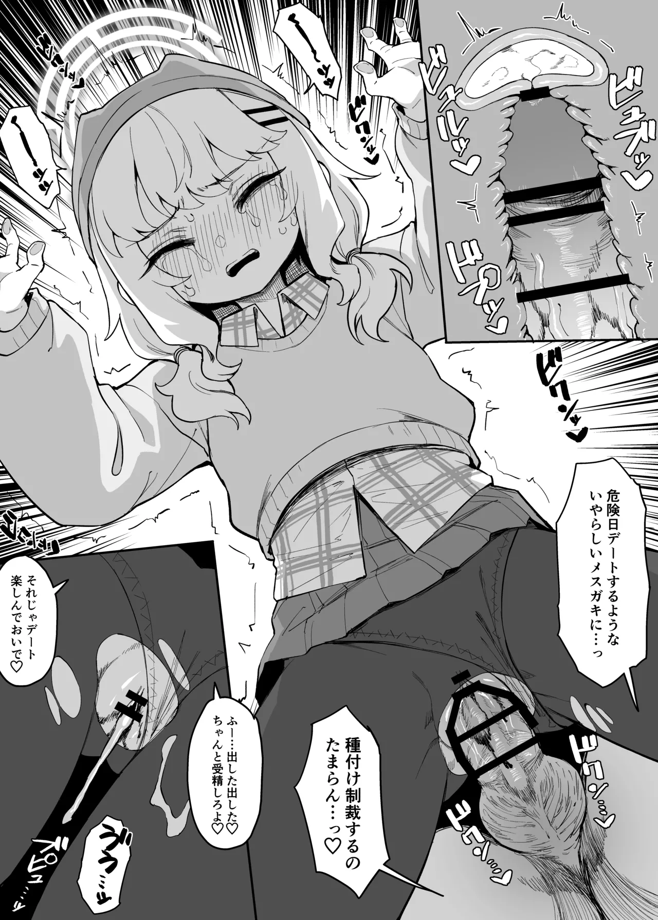 アオバ可哀想漫画 - Pagina 6