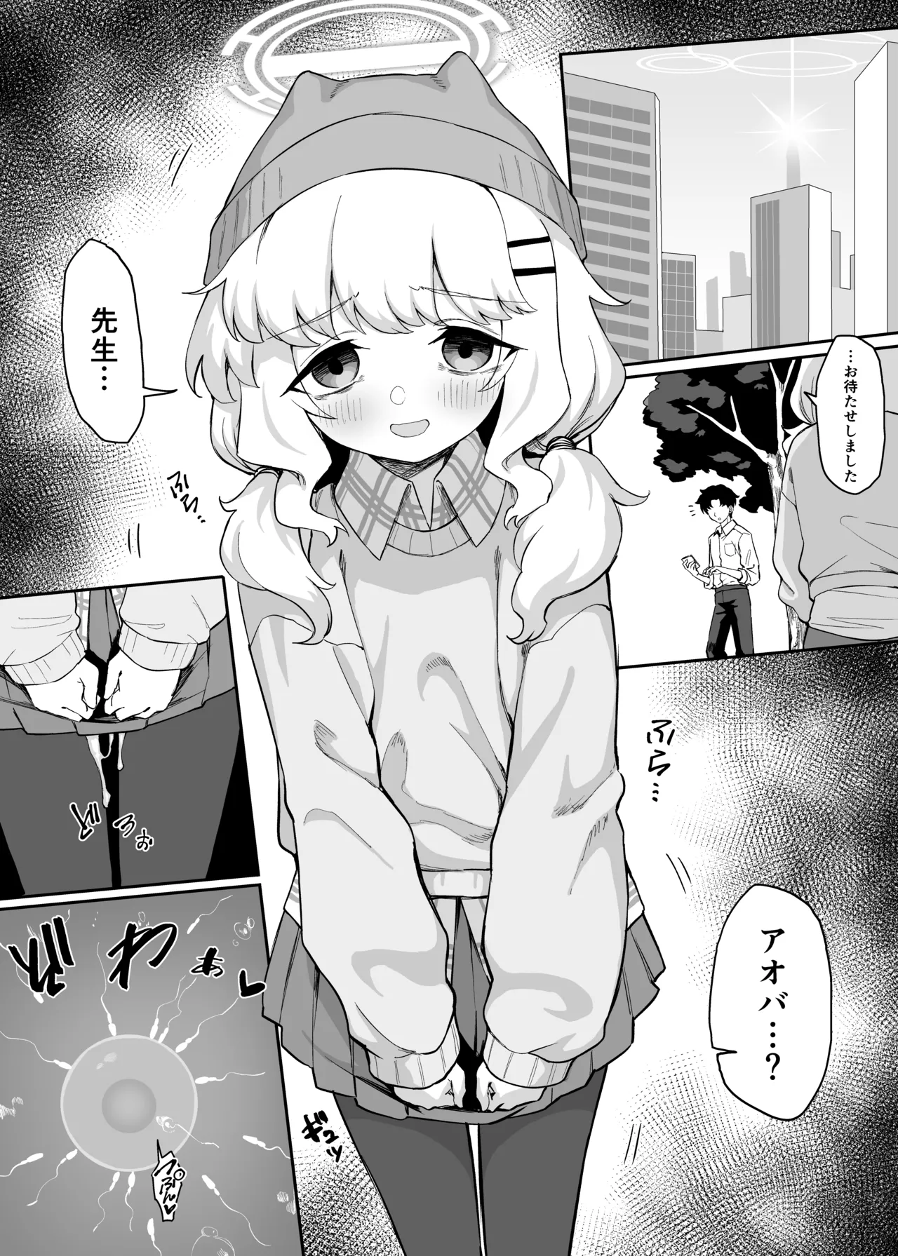 アオバ可哀想漫画 - Pagina 7