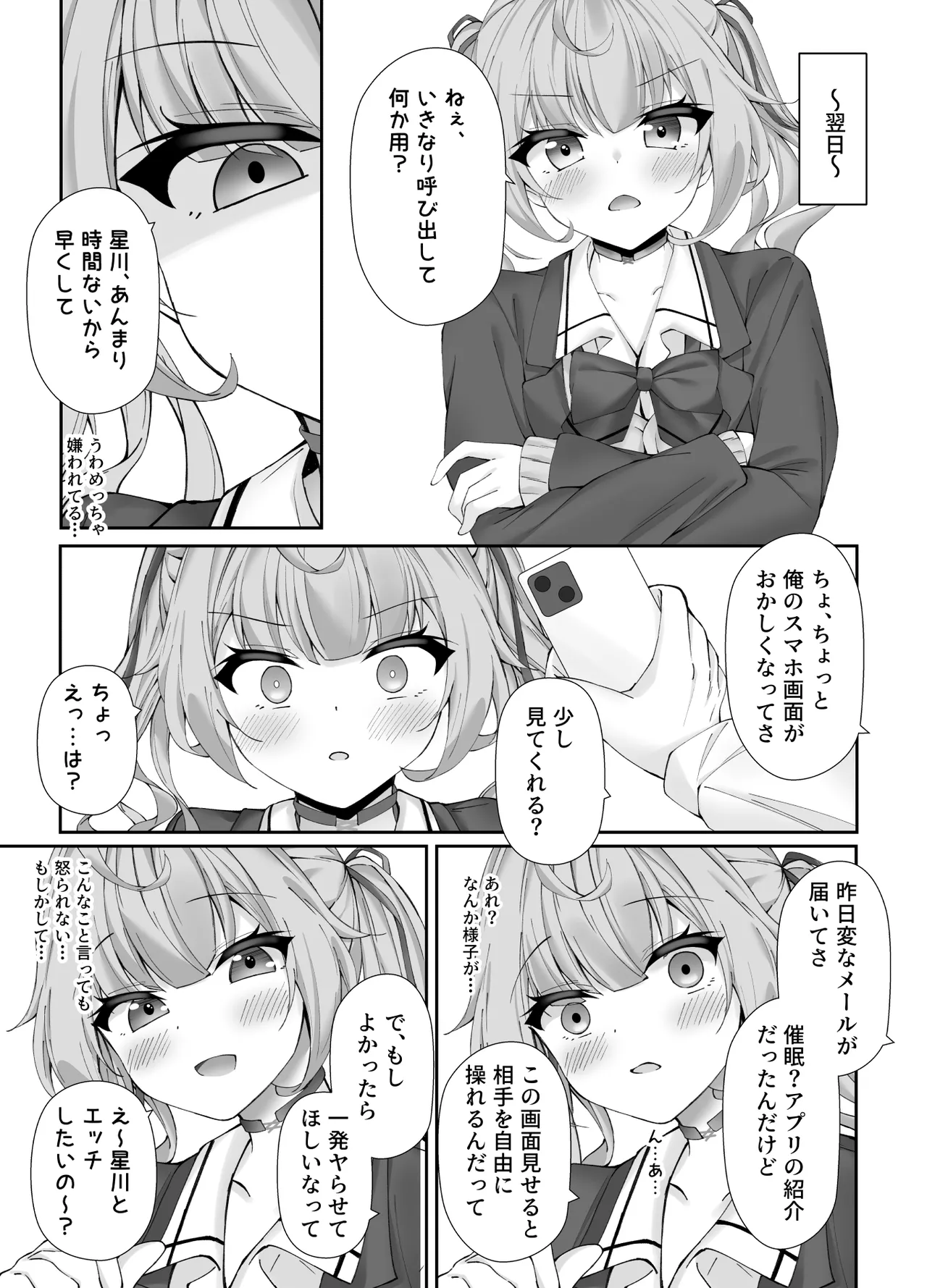 Seishorigakari no Hoshikawa-san - Pagina 5