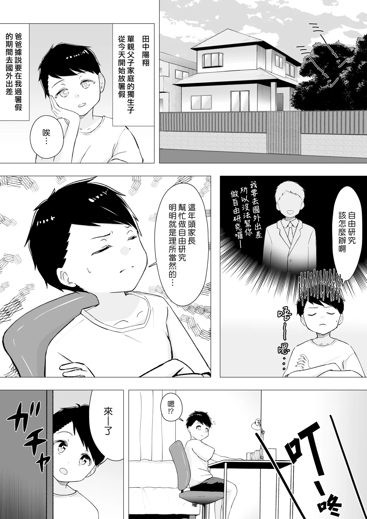 Boku to Onee-san Natsuyasumi ni H na Jiyuu Kenkyuu | 我和大姊姊在暑假做的色色的自由研究 - Pagina 3