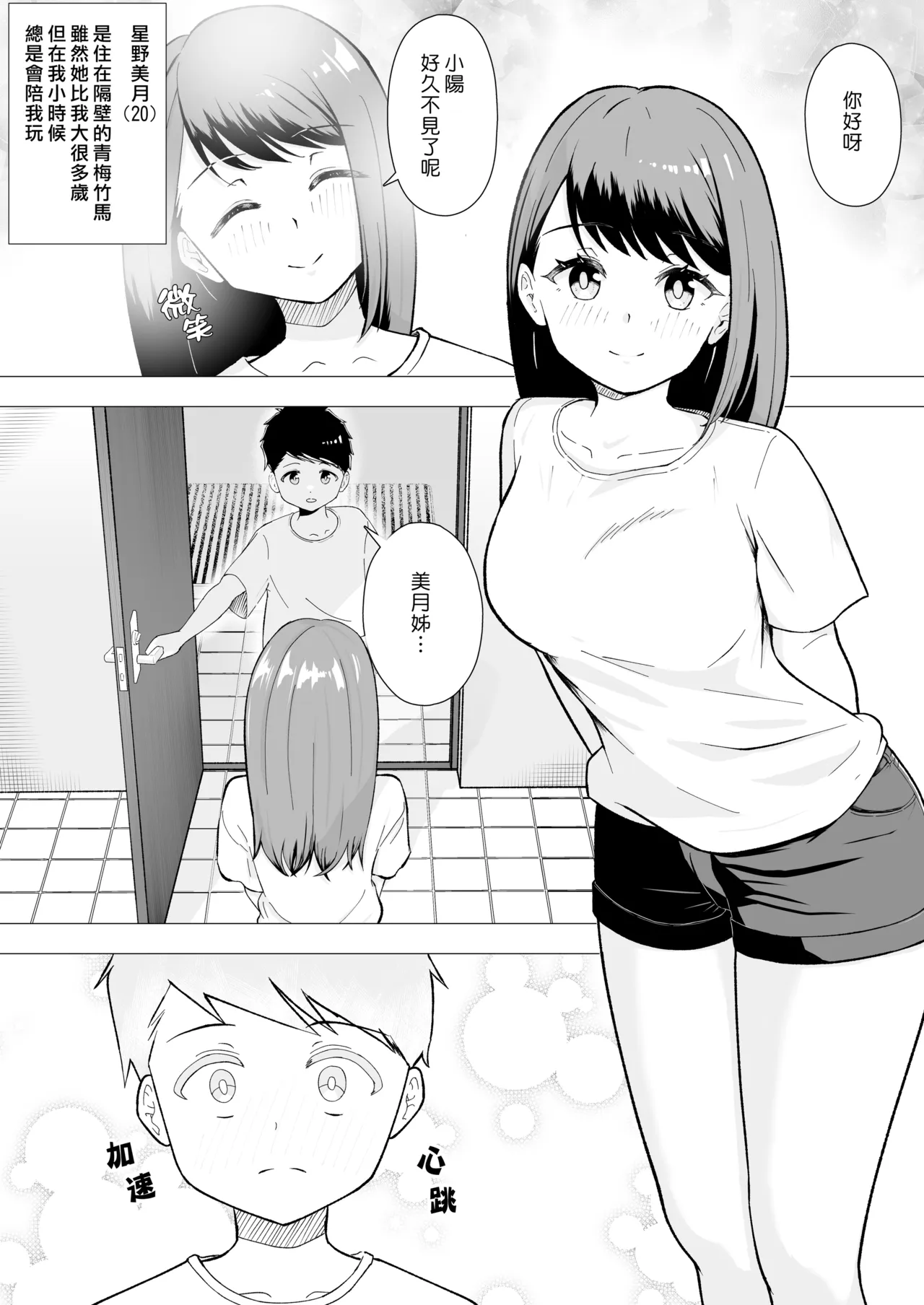 Boku to Onee-san Natsuyasumi ni H na Jiyuu Kenkyuu | 我和大姊姊在暑假做的色色的自由研究 - Pagina 4