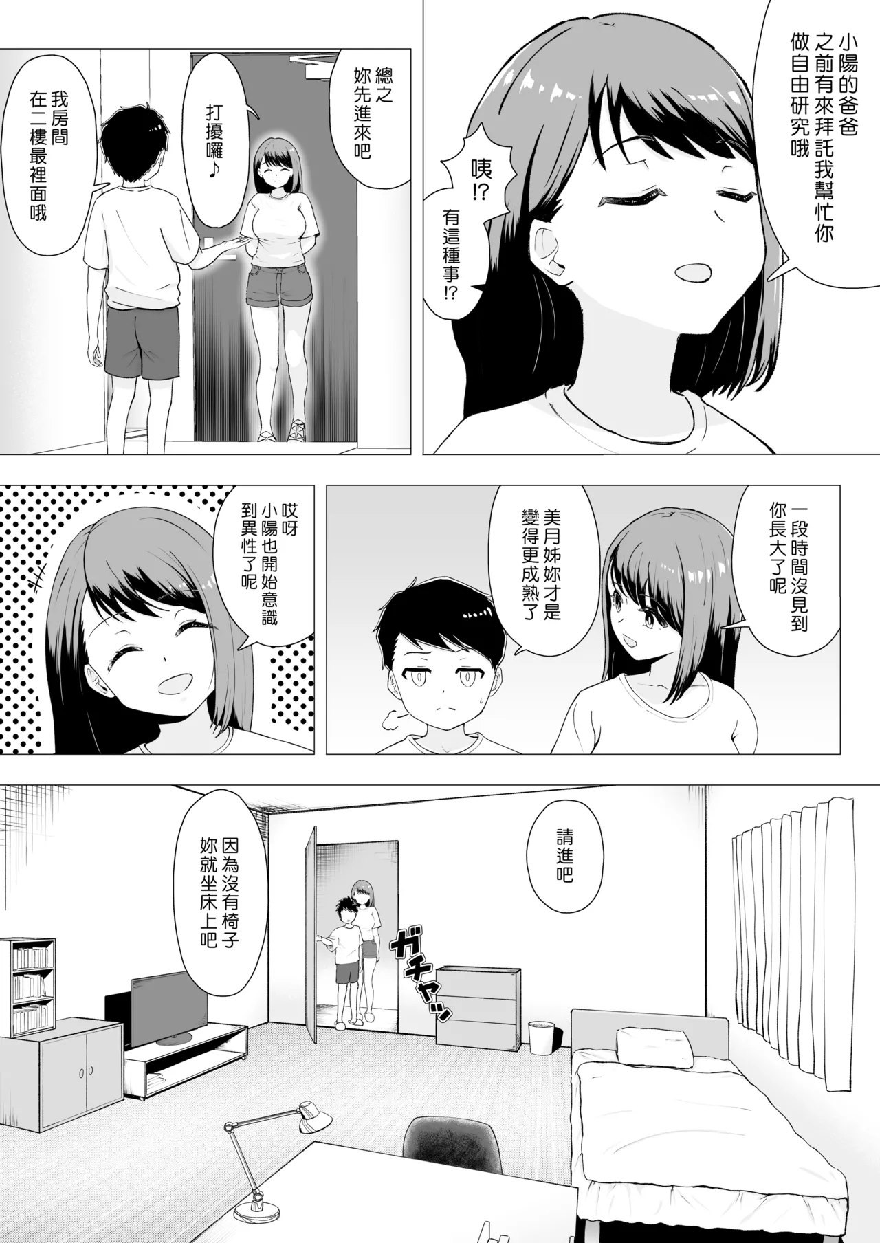 Boku to Onee-san Natsuyasumi ni H na Jiyuu Kenkyuu | 我和大姊姊在暑假做的色色的自由研究 - Pagina 5