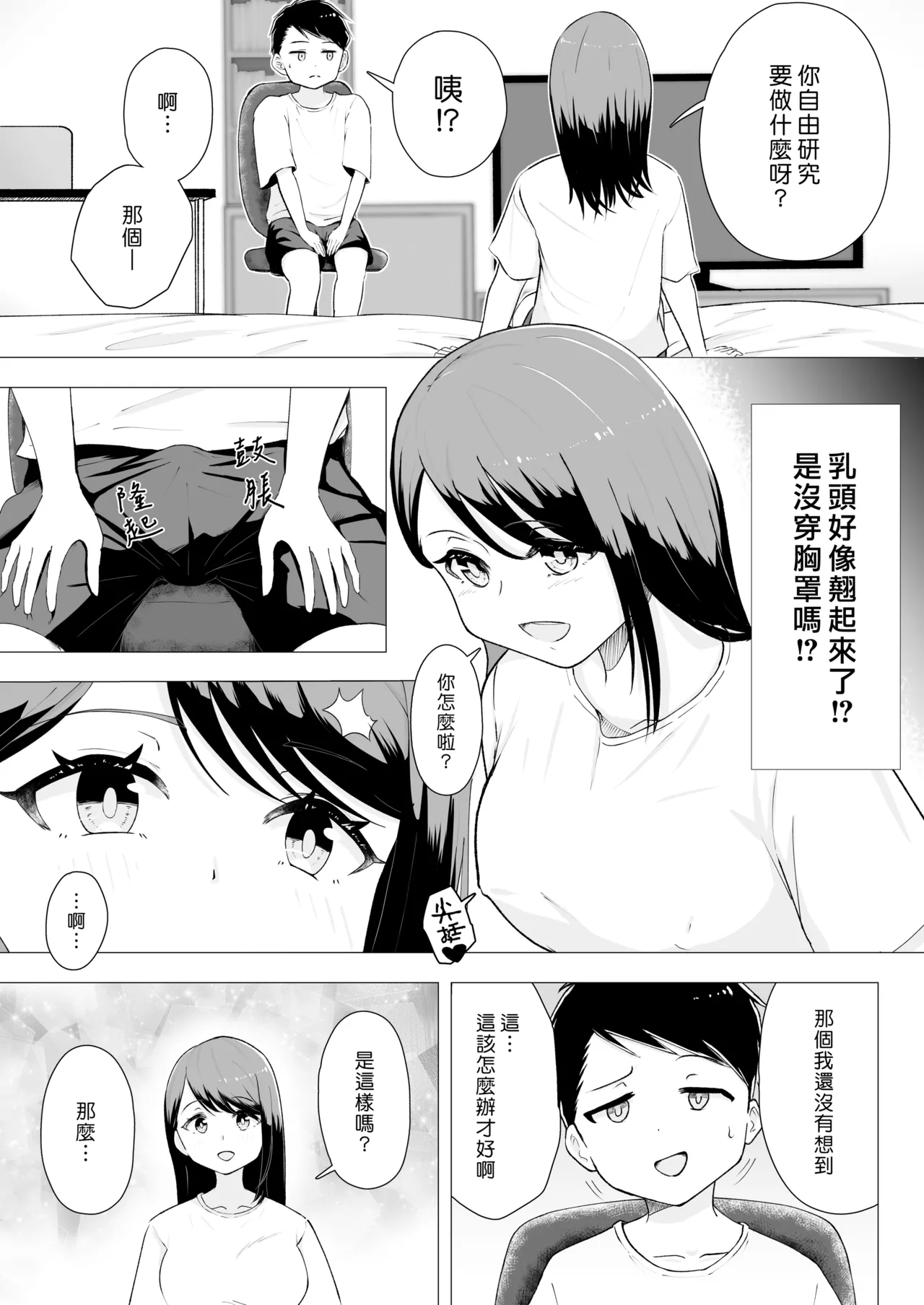 Boku to Onee-san Natsuyasumi ni H na Jiyuu Kenkyuu | 我和大姊姊在暑假做的色色的自由研究 - Pagina 6