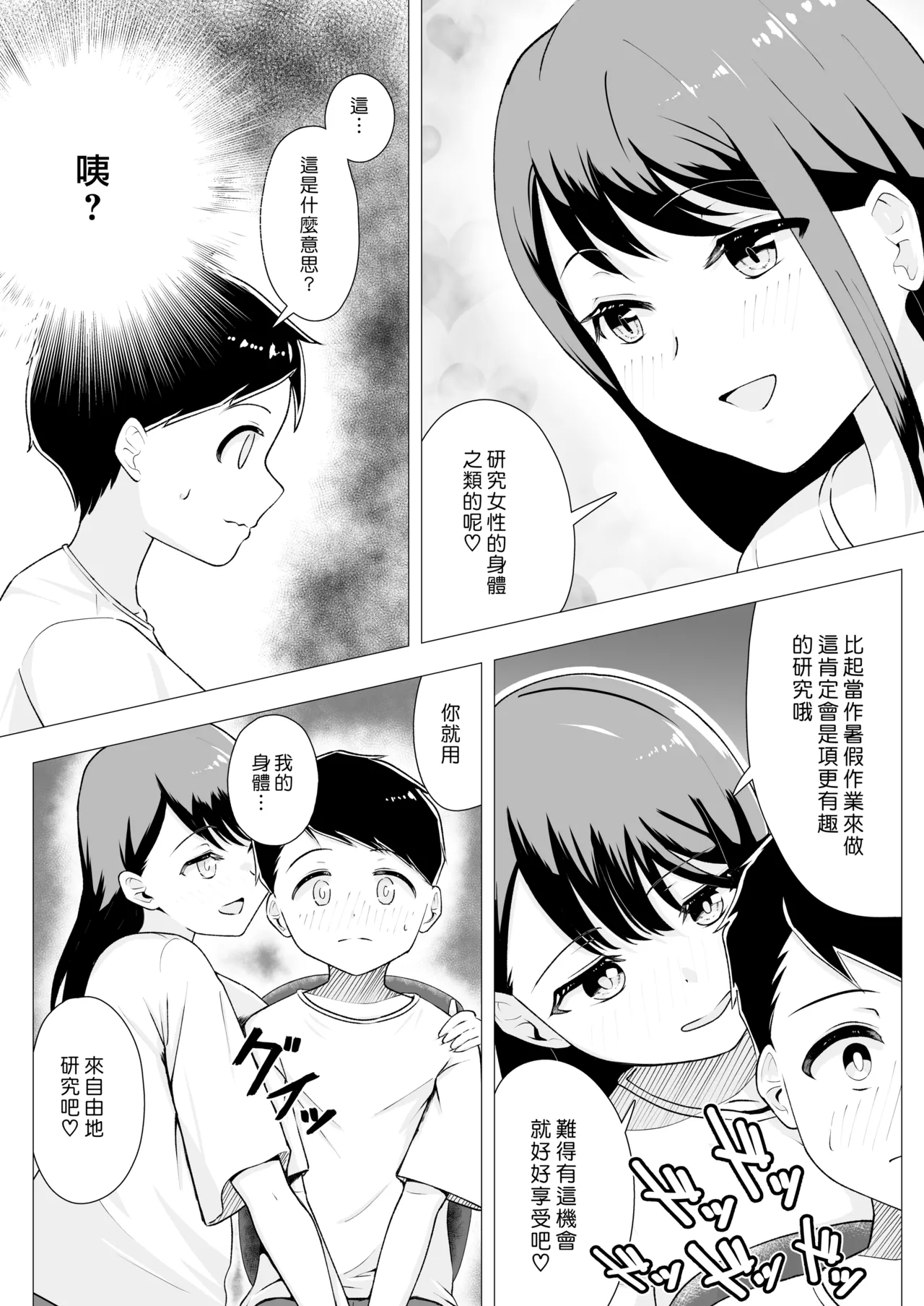 Boku to Onee-san Natsuyasumi ni H na Jiyuu Kenkyuu | 我和大姊姊在暑假做的色色的自由研究 - Pagina 7