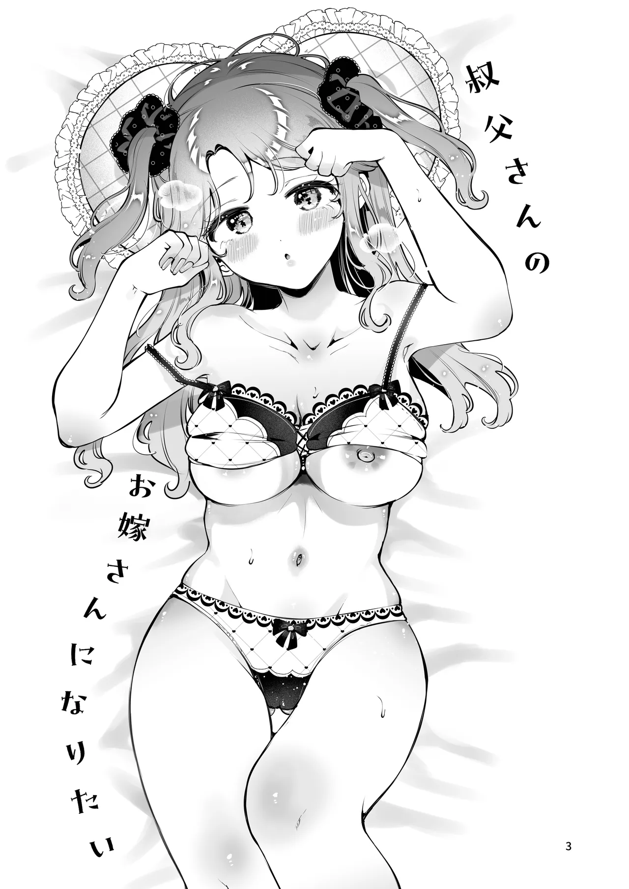 Oji-san no Oyome-san ni Naritai - Страница 2