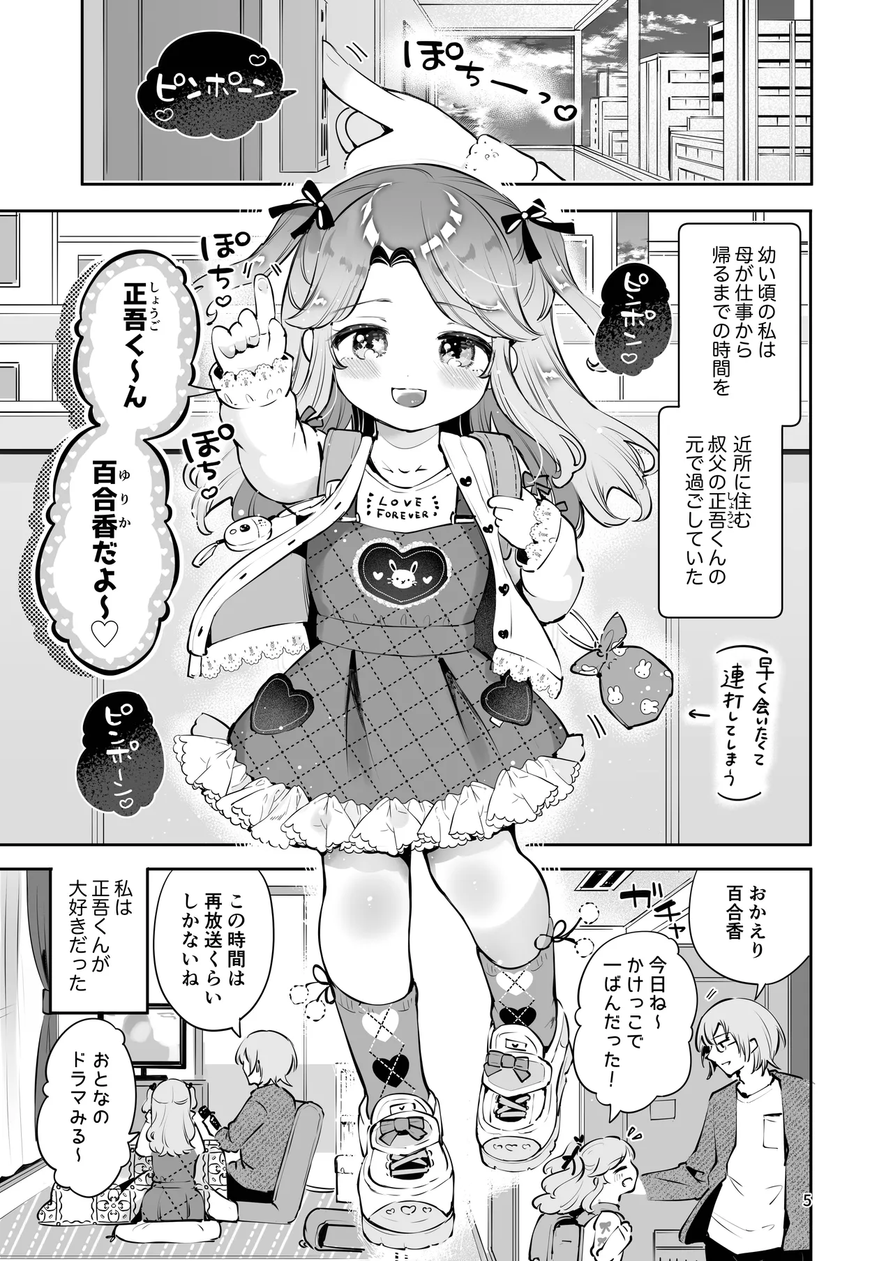 Oji-san no Oyome-san ni Naritai - Страница 4