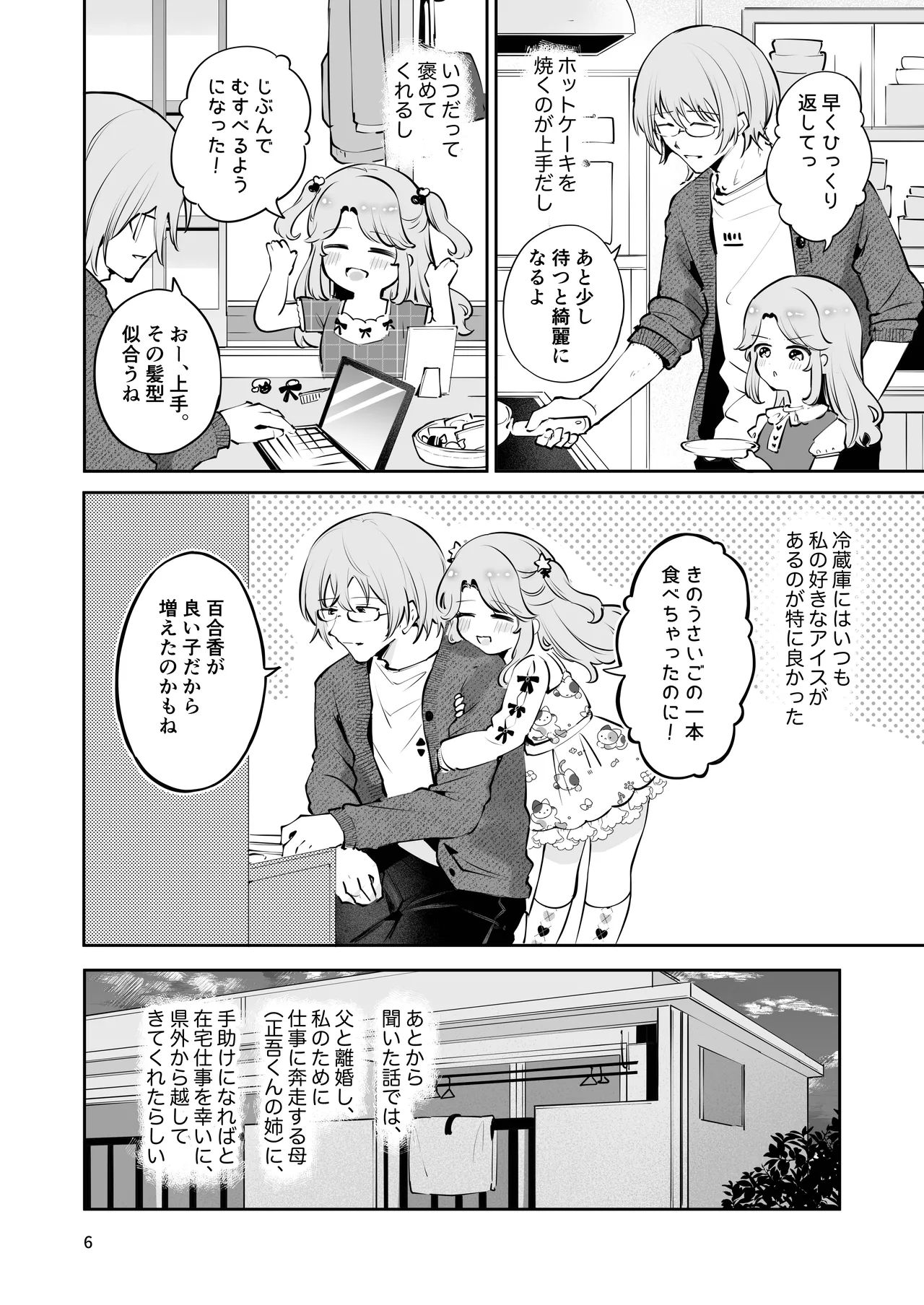 Oji-san no Oyome-san ni Naritai - Страница 5