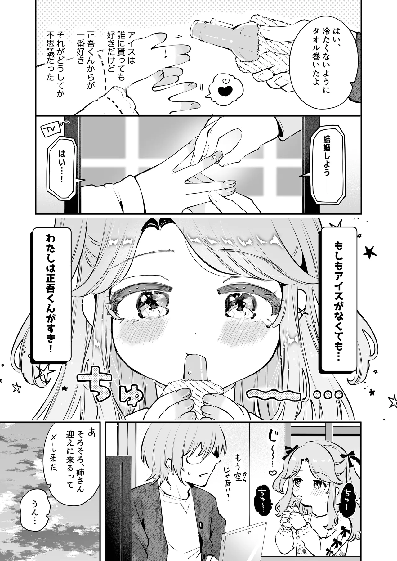 Oji-san no Oyome-san ni Naritai - Страница 6