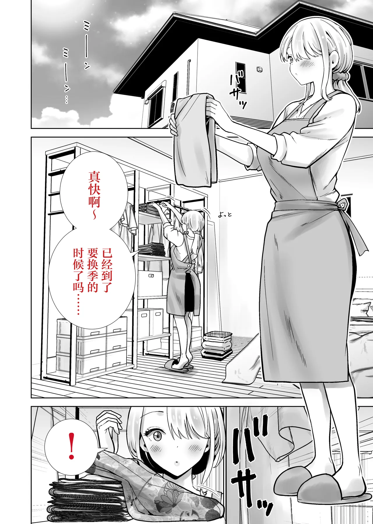 Tomodachi no Mama ga Boku no Dekachin de Ikimakutta Natsumatsuri - 页 2