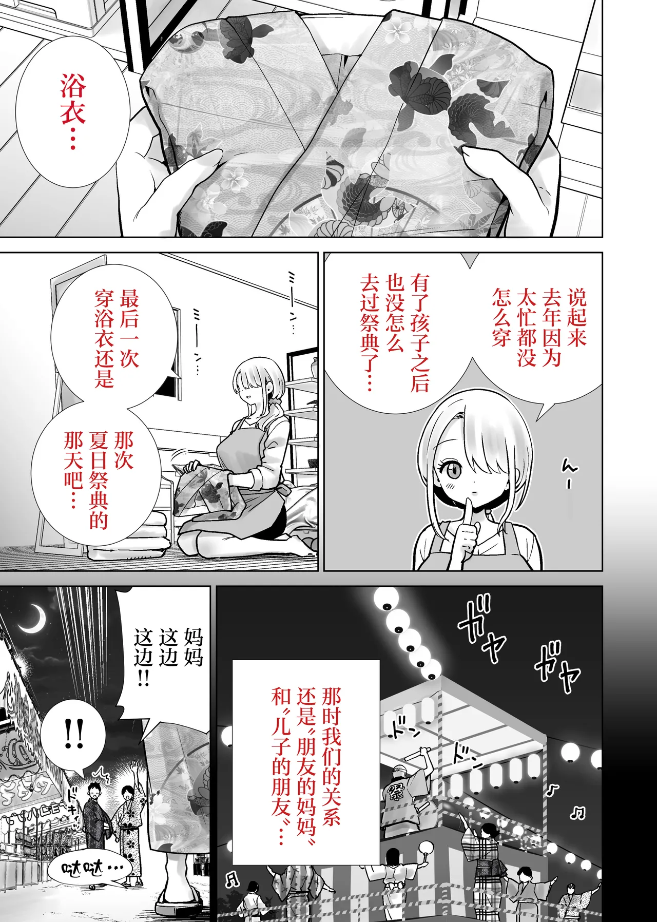 Tomodachi no Mama ga Boku no Dekachin de Ikimakutta Natsumatsuri - 页 3