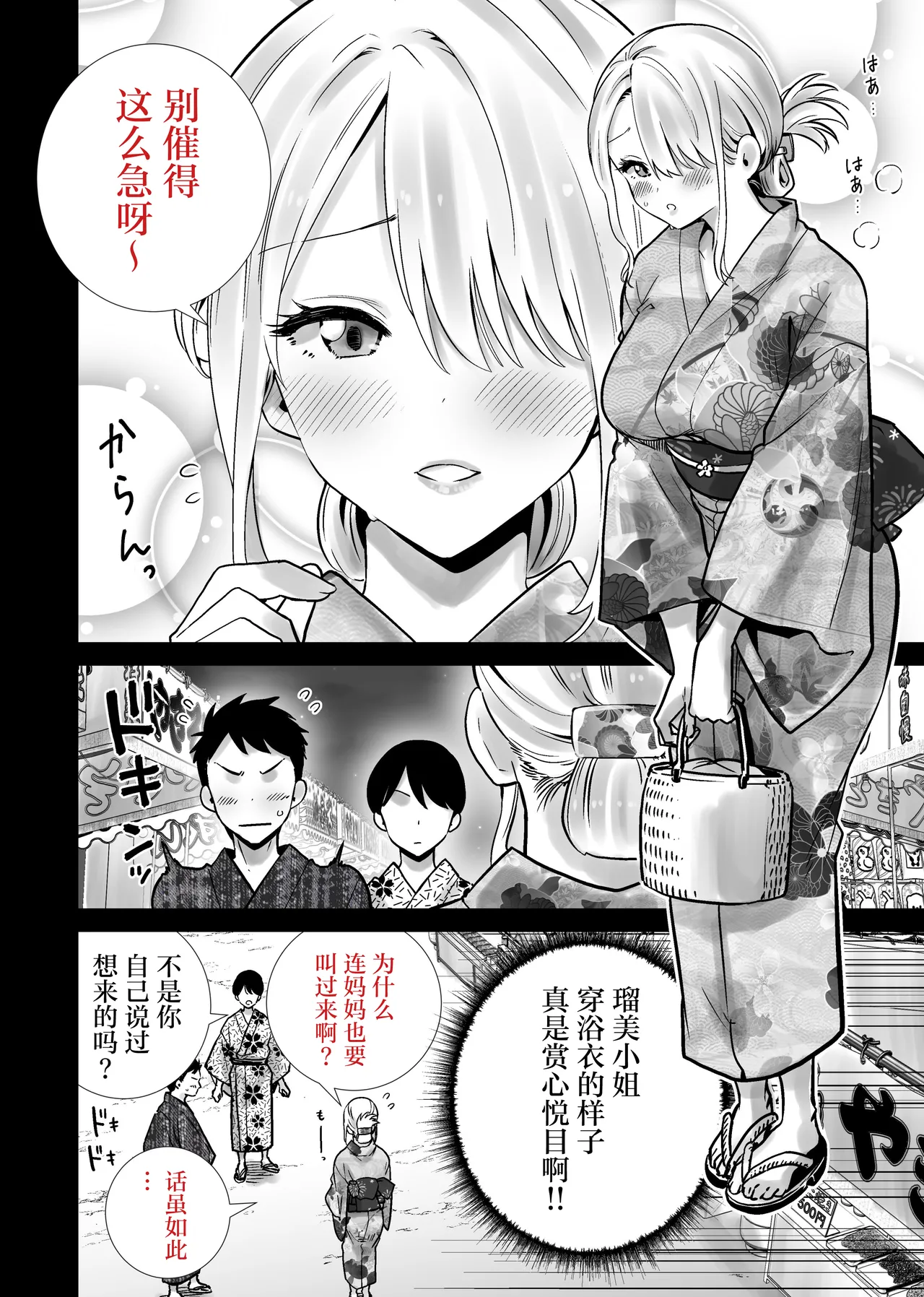 Tomodachi no Mama ga Boku no Dekachin de Ikimakutta Natsumatsuri - 页 4