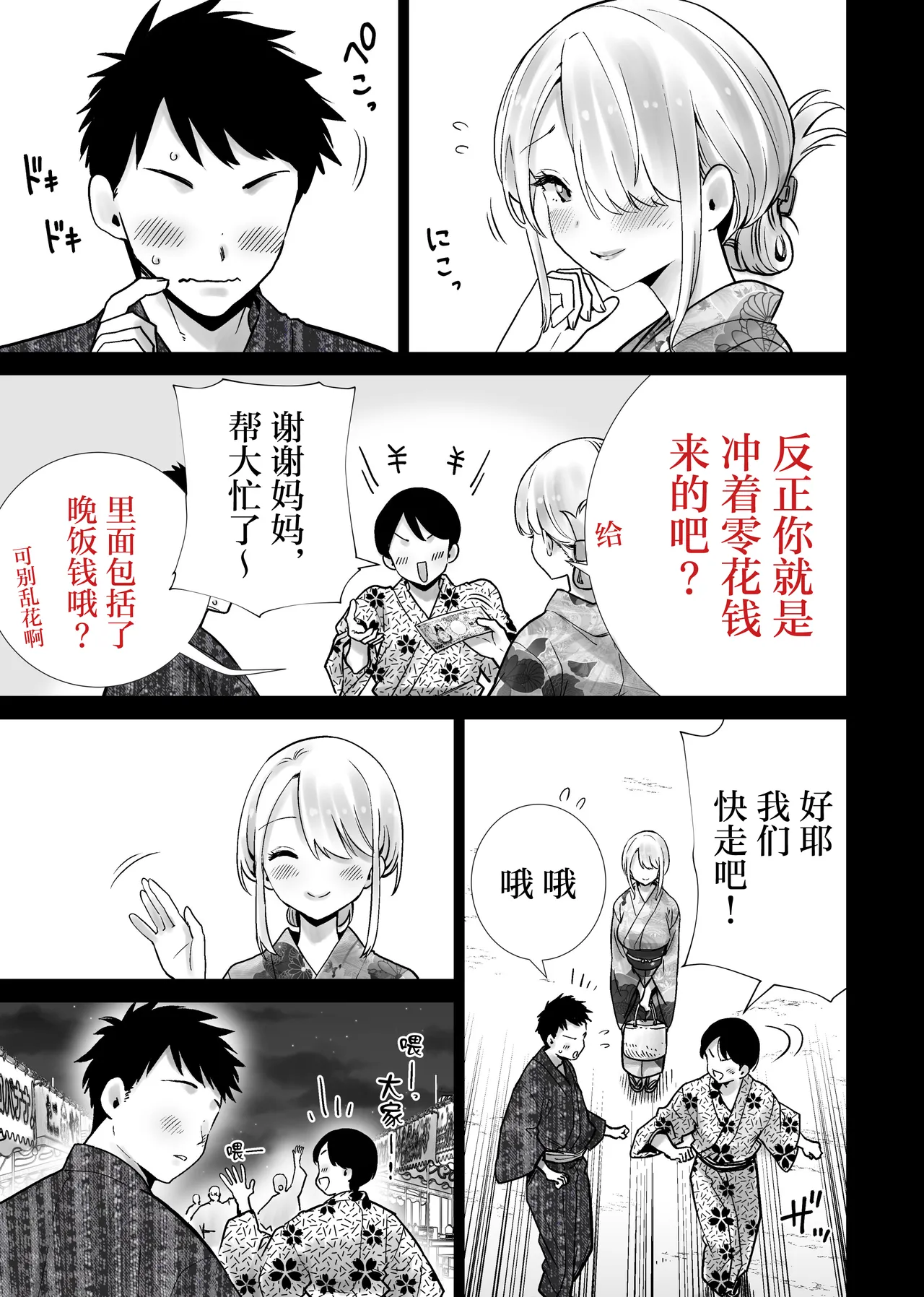 Tomodachi no Mama ga Boku no Dekachin de Ikimakutta Natsumatsuri - 页 5