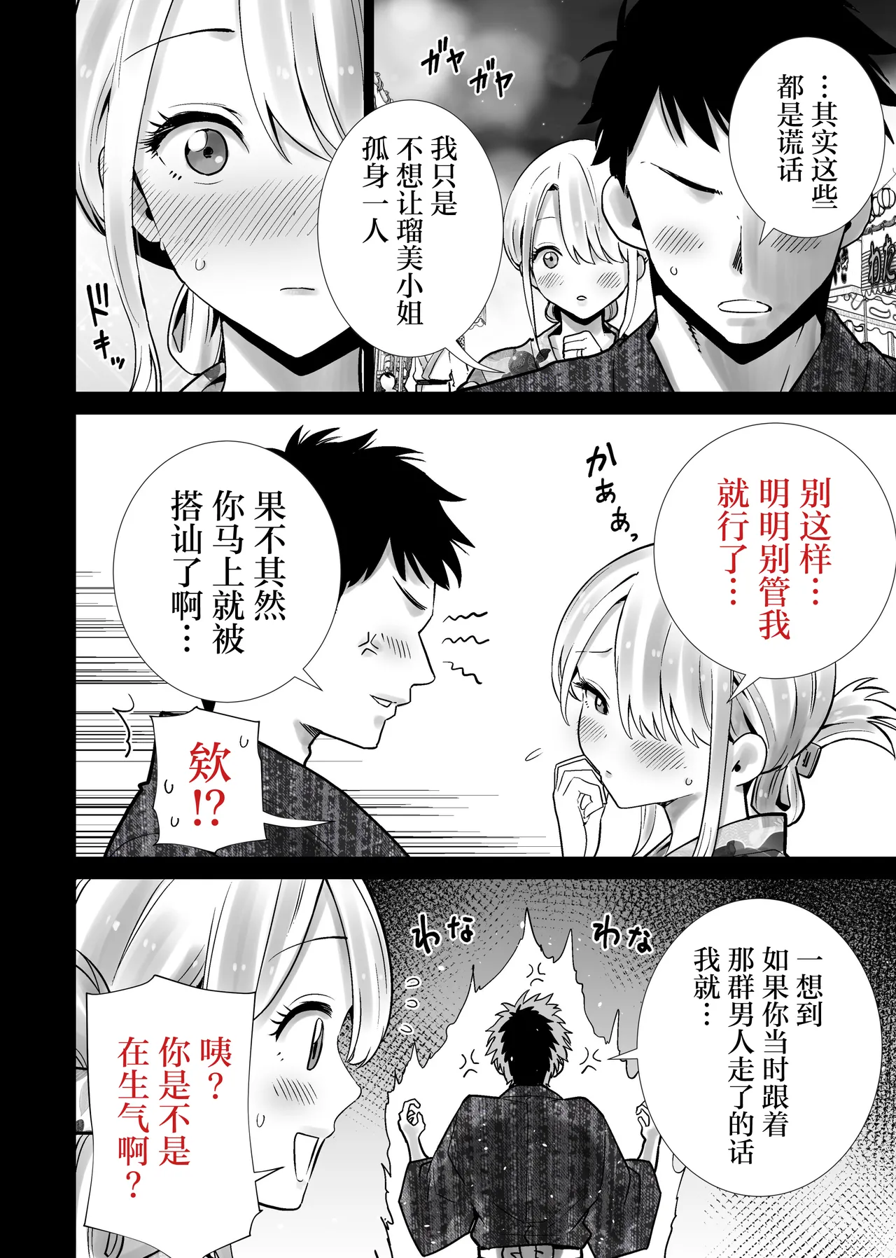 Tomodachi no Mama ga Boku no Dekachin de Ikimakutta Natsumatsuri - 页 8