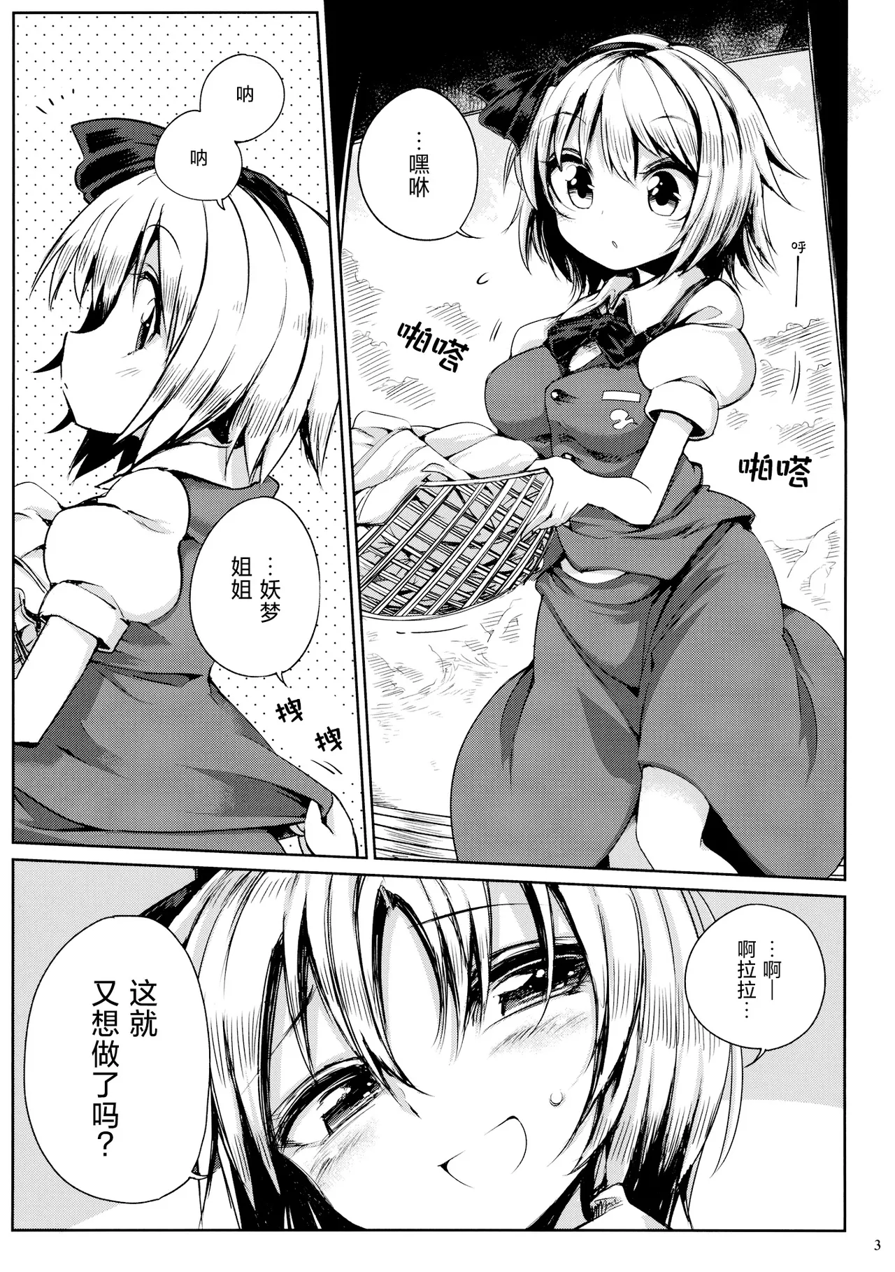 Watashi no Sunny Berceuse - Page 2